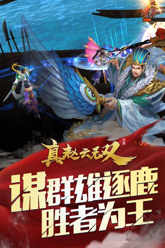 真赵云无双游戏截图2