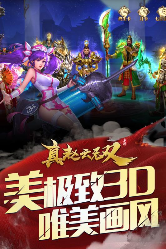 真赵云无双游戏截图4