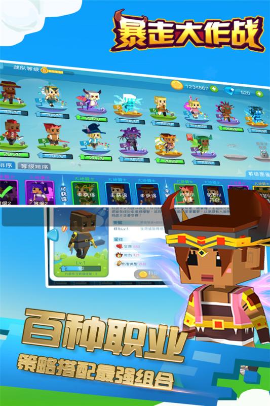 暴走大作战游戏截图