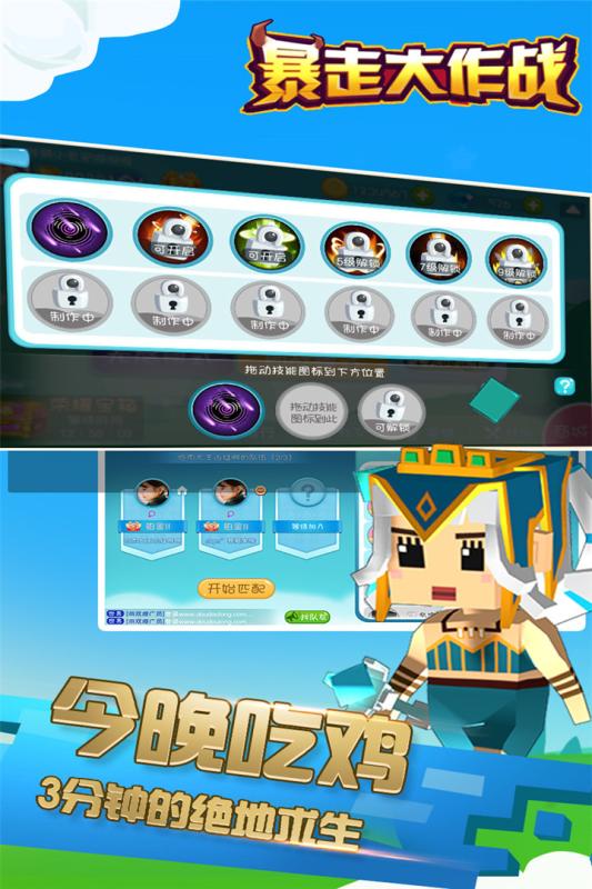 暴走大作战游戏截图