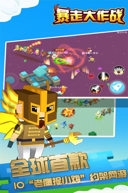 暴走大作战游戏截图