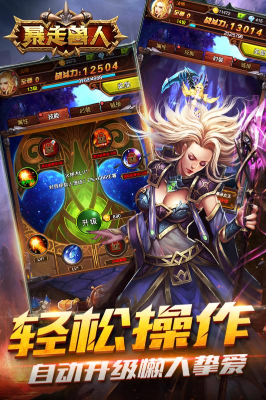 暴走兽人游戏截图