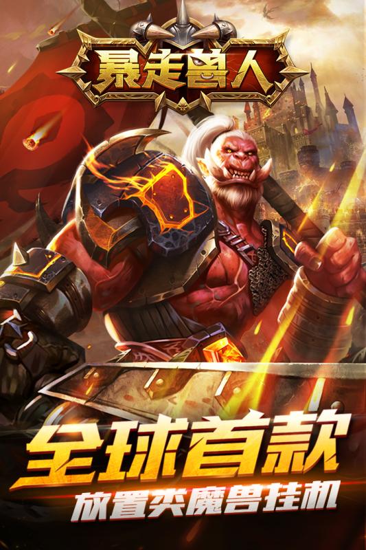 暴走兽人游戏截图