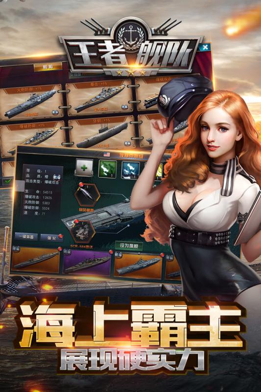 王者舰队游戏截图