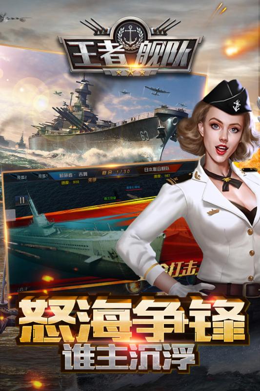 王者舰队游戏截图