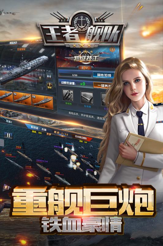 王者舰队游戏截图