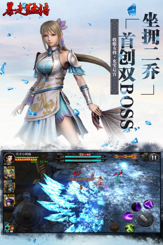 暴走猛将游戏截图