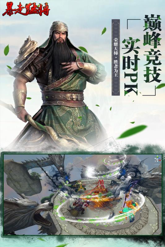 暴走猛将游戏截图