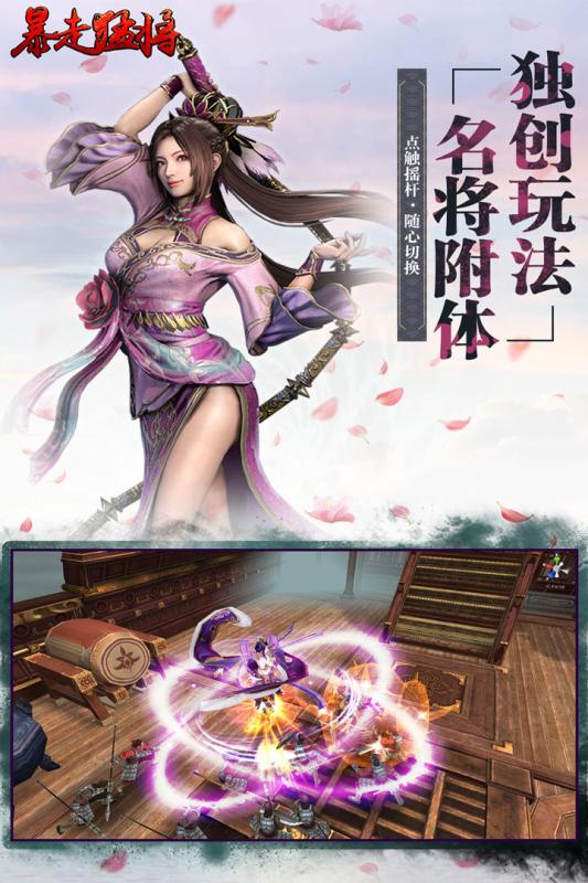 暴走猛将游戏截图