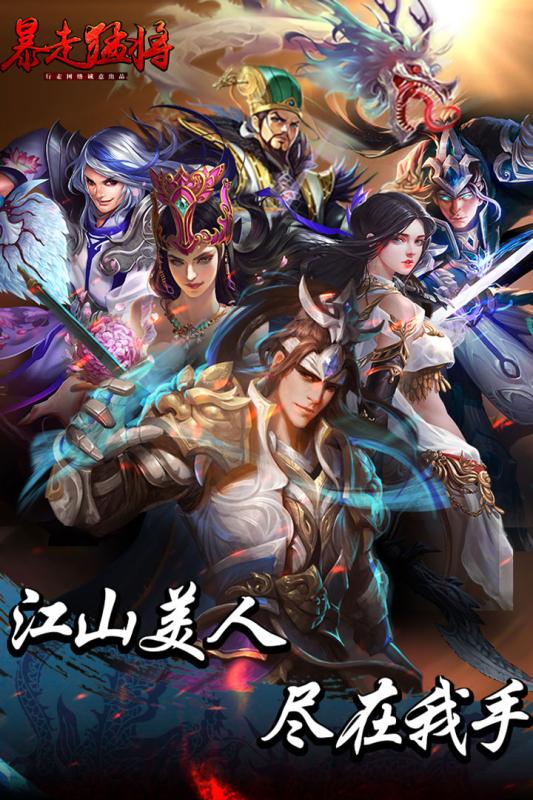 暴走猛将游戏截图