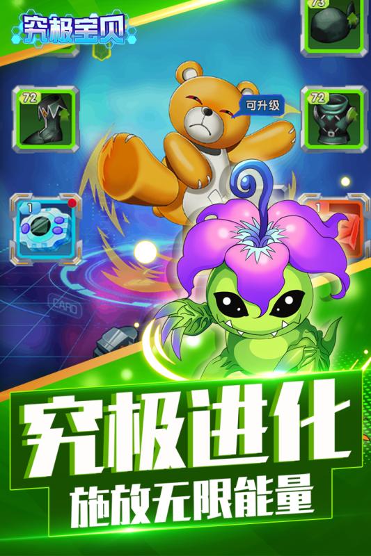 究极宝贝游戏截图
