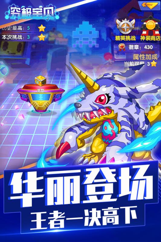 究极宝贝游戏截图