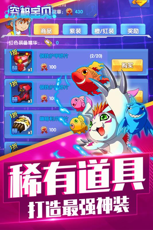 究极宝贝游戏截图