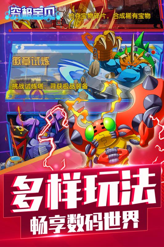 究极宝贝游戏截图