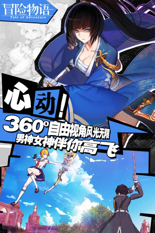 冒险物语游戏截图