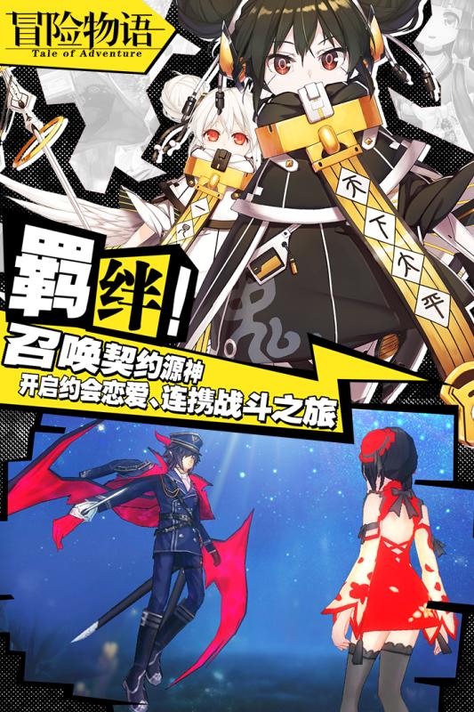 冒险物语游戏截图