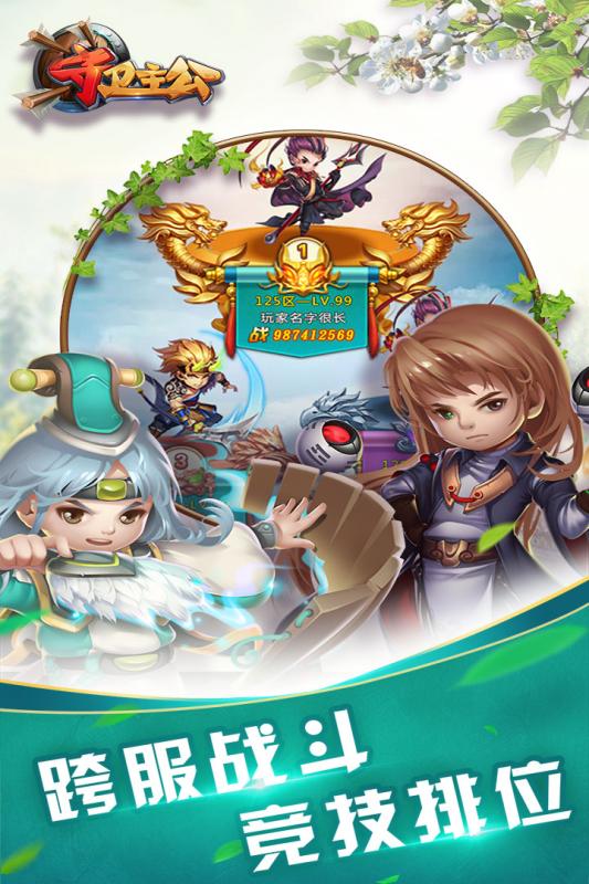 守卫主公游戏截图