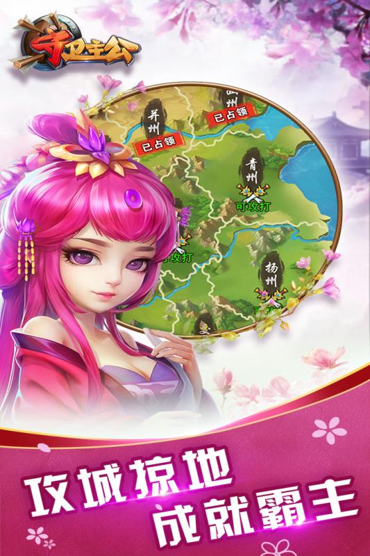 守卫主公游戏截图