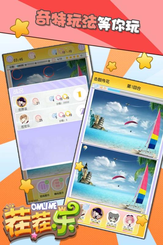 茬茬乐游戏截图