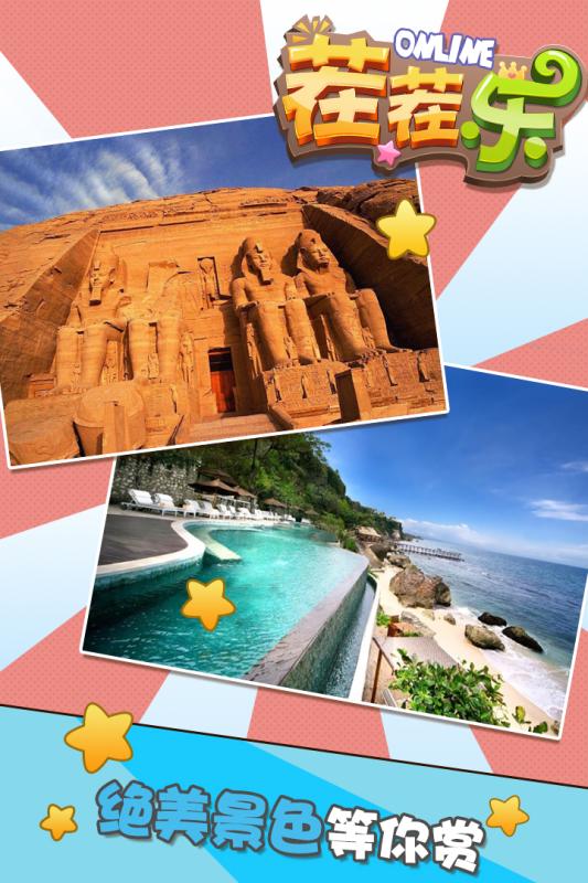 茬茬乐游戏截图