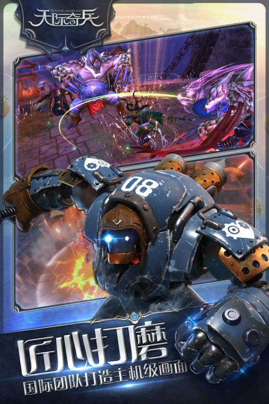 天际奇兵游戏截图