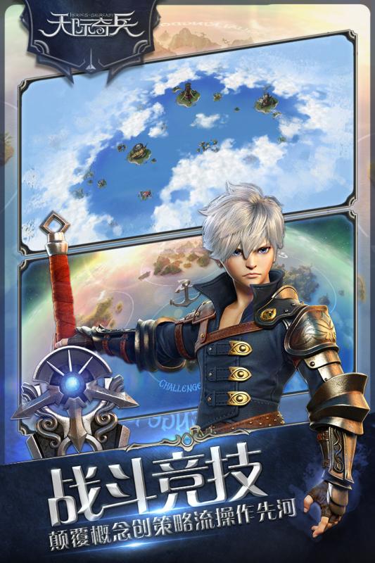 天际奇兵游戏截图