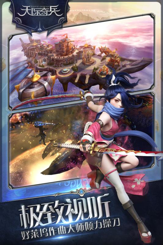 天际奇兵游戏截图