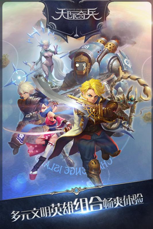 天际奇兵游戏截图