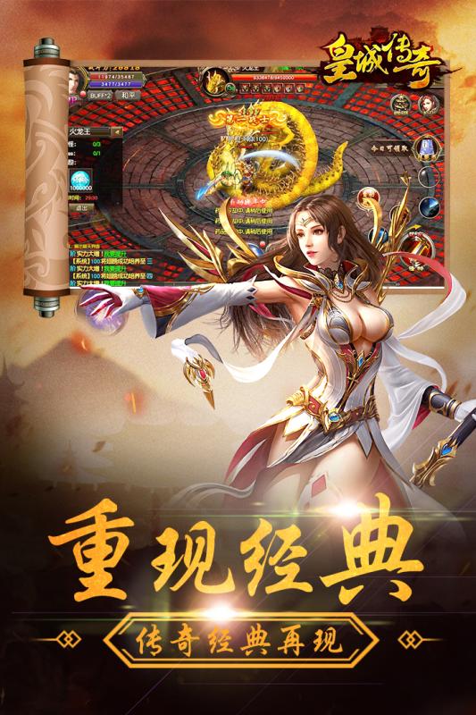 皇城传奇游戏截图