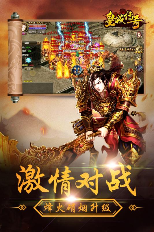 皇城传奇游戏截图