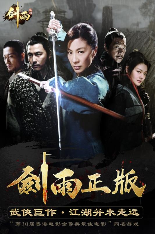 剑雨江湖游戏截图