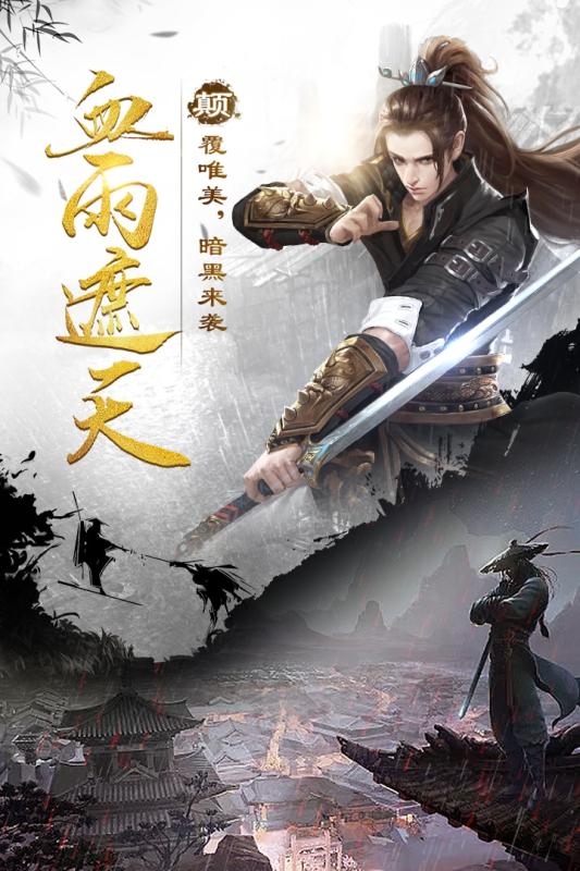 剑雨江湖游戏截图