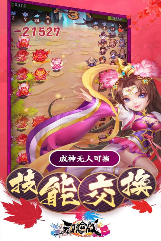 无限合战游戏截图