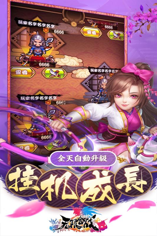 无限合战游戏截图