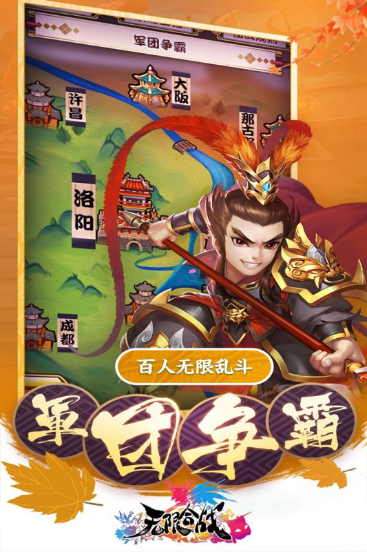 无限合战游戏截图