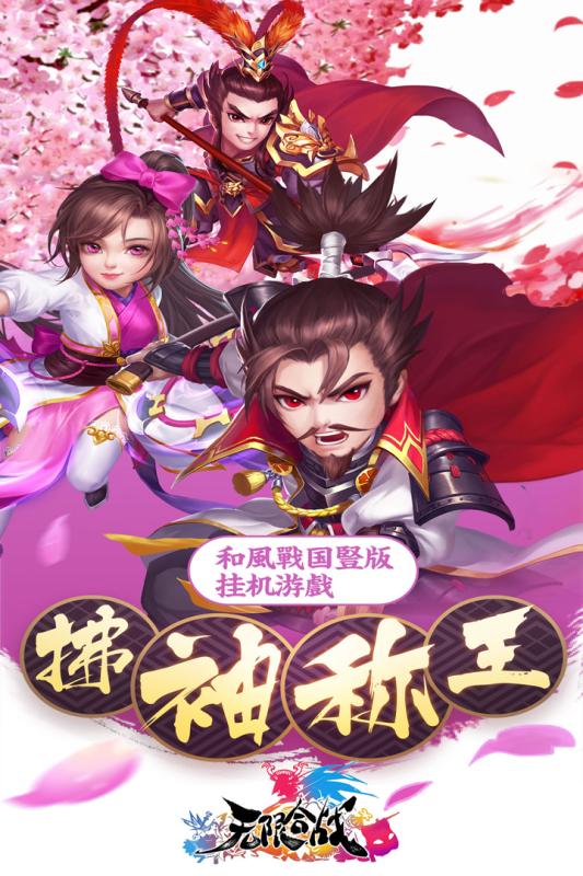 无限合战游戏截图