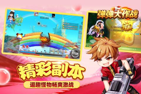 弹弹大作战游戏截图