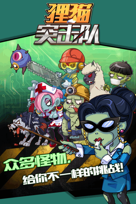 狸猫突击队游戏截图