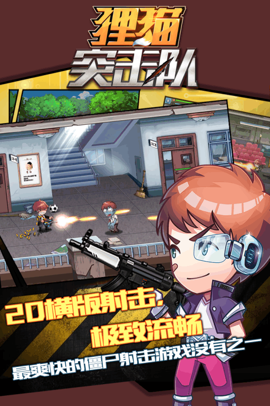 狸猫突击队游戏截图