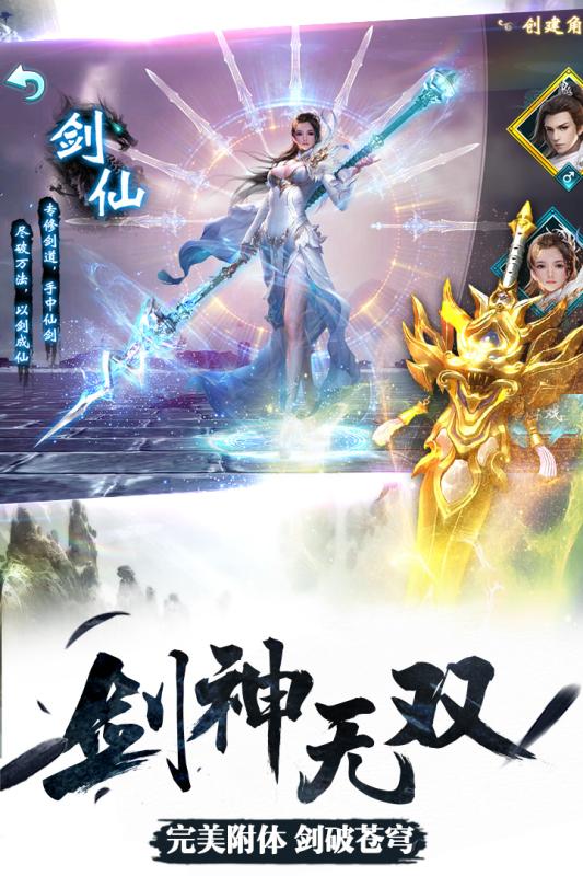 古剑仙域游戏截图