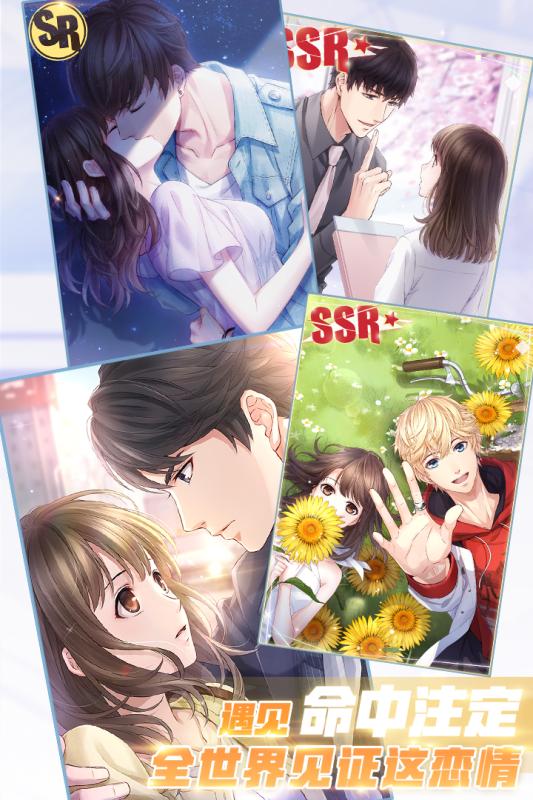 恋与制作人游戏截图