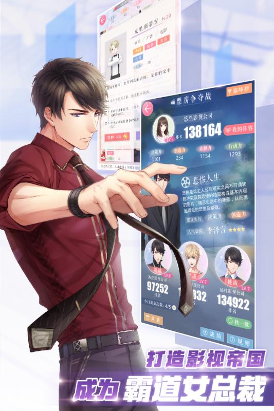 恋与制作人游戏截图