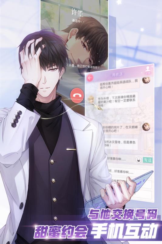 恋与制作人游戏截图