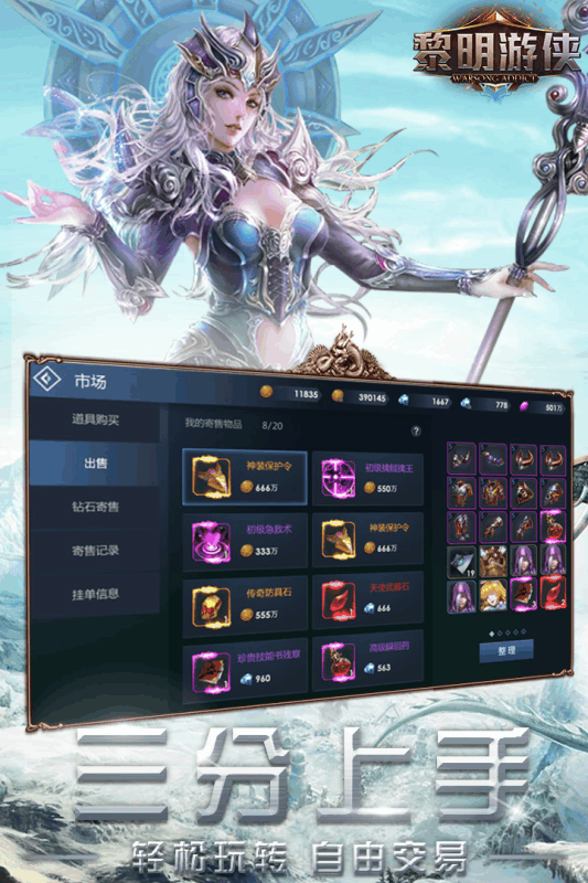 黎明游侠游戏截图