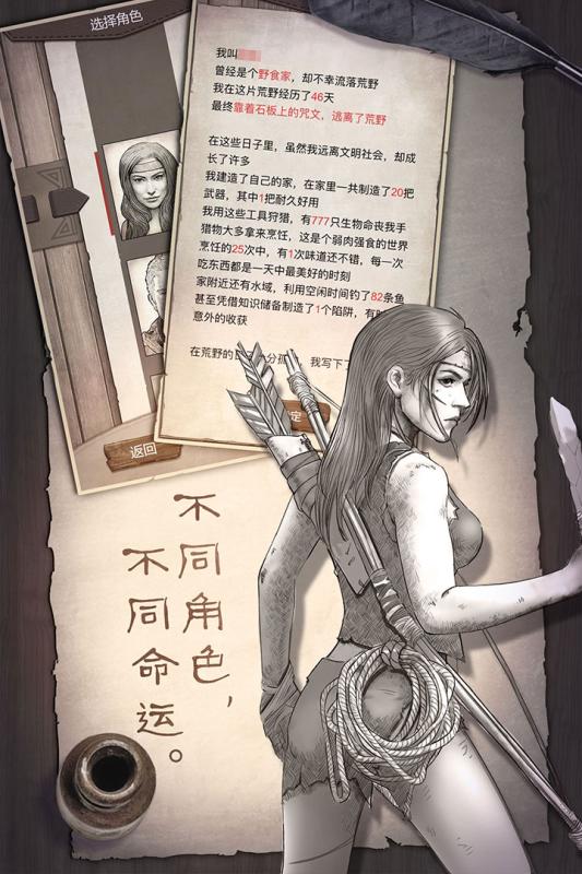 荒野求生游戏截图