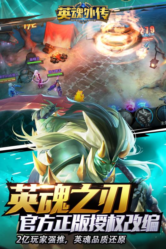 英魂外传游戏截图