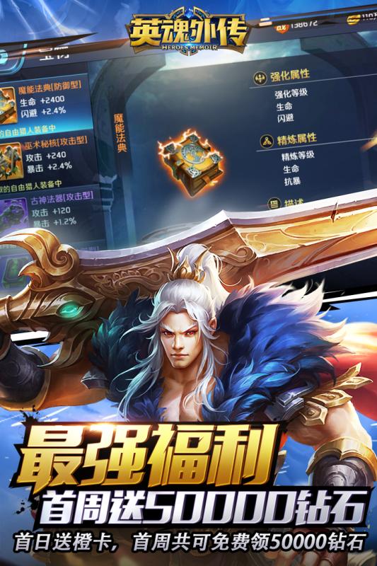 英魂外传游戏截图