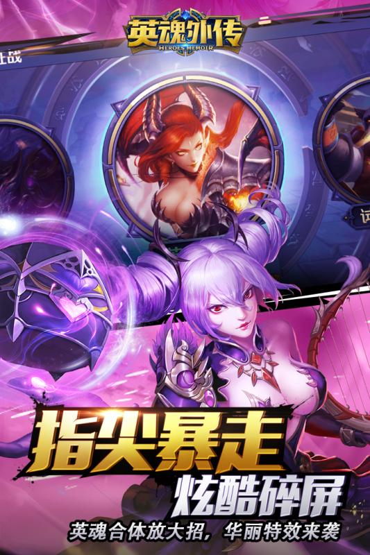 英魂外传游戏截图