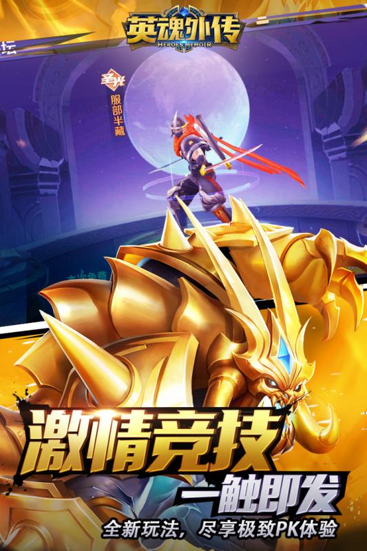 英魂外传游戏截图