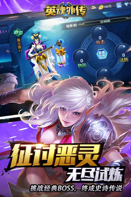 英魂外传游戏截图